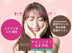 サロンドオフ高等学院